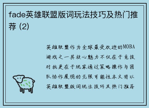 fade英雄联盟版词玩法技巧及热门推荐 (2)