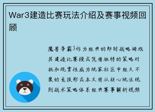 War3建造比赛玩法介绍及赛事视频回顾