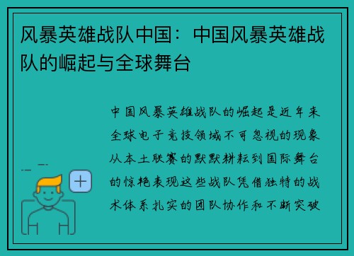风暴英雄战队中国：中国风暴英雄战队的崛起与全球舞台