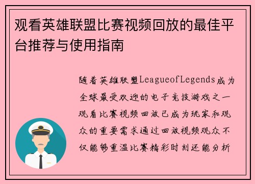 观看英雄联盟比赛视频回放的最佳平台推荐与使用指南
